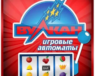 Что такое игровая линия казино Вулкан?