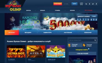 Казино Вулкан Олимп: популярные развлечения на игровом портале