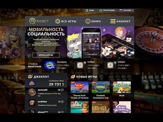 Riobet скачать: как играть с мобильного телефона