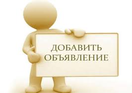 Как подать объявление в Южноукраинске?