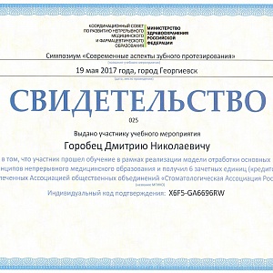 Современные аспекты непрерывного медицинского образования