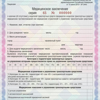Справка для ГИБДД для замены прав в 2021 году