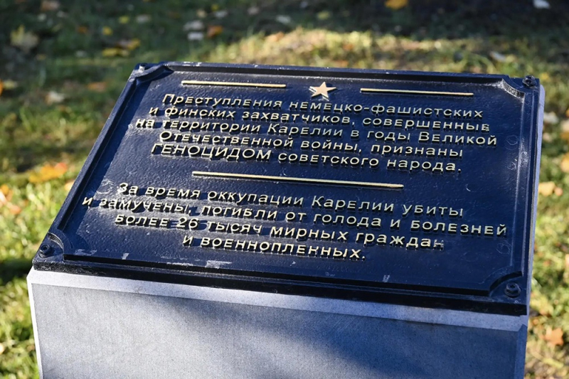 В Петрозаводске открыли памятный знак - напоминание о геноциде советского народа